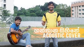 Hanthana Sihine  Acoustic Cover ft Lihil Subasinghe [upl. by Aseeral]