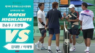 남자복식 32강 1세트 권순우  오창영 VS 김대환  이재명 [upl. by Oicinoid487]