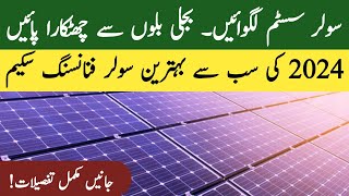 Zarai tarqiati bank solar finance 2024  Solar panel latest price in pakistan  solar energy [upl. by Nalliuq471]