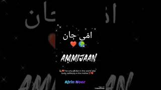 Ammi jaan Whtsapp status viral islamic short video [upl. by Alix]