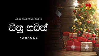 Sinu Hadin සීනු හඬින් Karaoke By Archdiocesan Choir [upl. by Einial206]