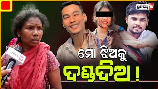 ମୋ ଝିଅକୁ ଦଣ୍ଡଦିଅ ସେ ଭୁଲ୍ କରିଛି।Anjan attack case accused Niharika mother says justice must prevail [upl. by Luce]