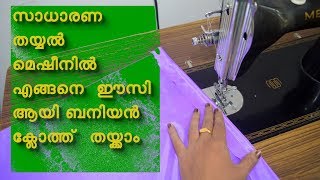 how to sew banian cloth in ordinary sewing machine  sewing tips and tricks for beginners [upl. by Ahker849]