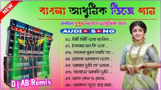 Bengali Adhunik Song Dj Humming Bass ✨ Dj Ab Remix ✨ Adhunik Bangla Song বাংলা আধুনিক গান স্পেশাল [upl. by Acim]