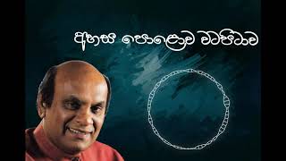 Sunil Edirisinghe Ahasa Polowa Watapitawa [upl. by Porush281]