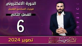 فيزياء سادس علمي الفصل الثاني قانون لنز [upl. by Cain]