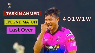 Taskin Ahmed Last Over Bowling LPL  10th Match LPL 2024  taskin ahmed today bowling LPL [upl. by Berkman545]