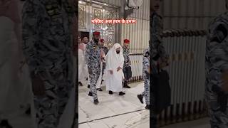 मस्जिद अल हरम के इमाम नमाज़ पढ़ाने जाते हुए Makka Shareef Saudi Arabia shorts viralvideo umrah [upl. by Sheng519]