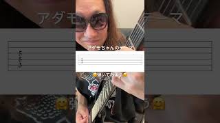 アダモちゃんのテーマ弾いてみた♪【ギターTAB譜付・初心者向き練習曲】 shorts 島崎俊郎 [upl. by Atteuqehs]