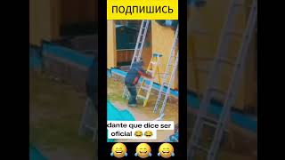 ПРИКОЛЫ😂😂😂ЛУЧШЕЕ НАСТРОЕНИЕ НА ЭТОМ КАНАЛЕПОДПИШИСЬ👍👍👍 [upl. by Emerald110]