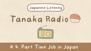 【Japanese Listening】Ep4 Arubaito  PartTime Job in Japan  Tanaka Radio amp Announcement [upl. by Fillian330]