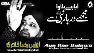 Aya Hae Bulawa Mujhe Darbar e Nabi Se  Owais Raza Qadri  New Naat 2020  official  OSA Islamic [upl. by Amando]