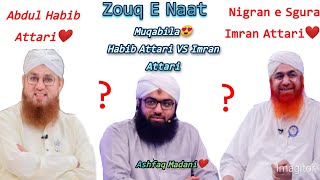 Nigran e Shura or Abdul habib Attari k Darmiyan Zouq e Naat ka Moqabila😍❤Ashfaq Madani❤ [upl. by Erelia]