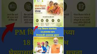 pm kisan 18th installment date 2024  नवीन अपडेट pm kisan new registration 2024 Maharashtra shorts [upl. by Annis514]