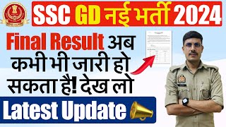 SSC GD Final Result 2024 अब कभी भी हो सकता है जारी SSC GD 2024 Final Result Kb Aayegi Cut Off [upl. by Blondy845]