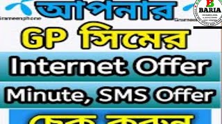 kivabe gp number chak korbohow to gp minitchakhow to gp mb chekhow to gp number chek [upl. by Ihcekn]