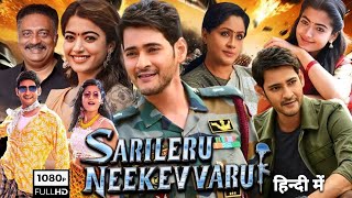 Sarileru Neekevvaru Full Movie In Hindi Dubbed  Mahesh Babu  Rashmika  Review amp Facts HD [upl. by Ahsikad805]