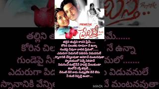 Janma Needhele Song Lyrics  Premisthe Movie  Bharath Sandhya sadlove shorts love ytshorts [upl. by Zingg989]