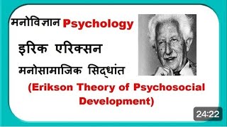 Erick Erickson theory2024with questionshtetDSSSBCTETkvswith 💯 [upl. by Ilime228]