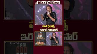 Upendra Delivers His Iconic Dialogues from Old Movies at UITheMovie PreRelease Event  maatvfilms [upl. by Svirad726]