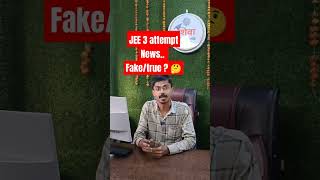 Jee advanced 3 Attempts News shorts jee trending reels iitjeee jeemain2025 jeeadvanced [upl. by Ardme348]