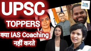 UPSC Toppers क्या IAS Coaching नहीं करते हैं UPSC CSE Exam preparation Top Coverage upsc ias [upl. by Reiniar45]