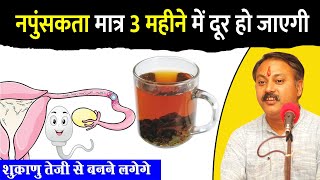 Rajiv Dixit  नपुंसकता का इलाज  Low Sperm Count amp Erectile Dysfunction Ayurvedic Treatment in Hindi [upl. by Alma]