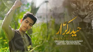 EiD Ghadeer ManqabatHaidereKararSajjad Haider Bahashti [upl. by Andonis]