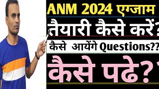 ANM exam 2024 की तैयारी कैसे करेsyllabusstudy materialquestionstest series ।। [upl. by Skurnik]