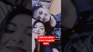 💞Rakib ampontara love rakibhossainshort rakibblock ytshorts shorts rakibhossain [upl. by Barclay]