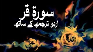 Surah Qaf with Urdu Translation 050 Qaf raaheislam9969 [upl. by Cord]