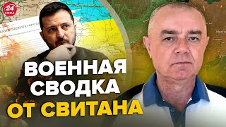 ⚡СВИТАН СРОЧНО Указ Зеленского по КУБАНИ  Авиация Польши ПОМОГЛА ВСУ  РФ стягивает ПВО в ПИТЕР [upl. by Ellerey22]