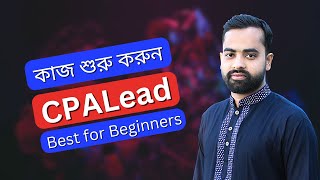 How to start Work in CPALead 2023 CPA Marketing for beginners 2023 [upl. by Ellerihs]