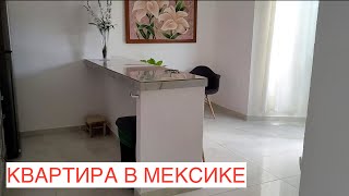 СМОТРИТЕ КАКУЮ КВАРТИРУ Я НАШЁЛ В МЕКСИКЕ МЕРИДА [upl. by Malamud532]