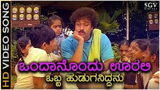 Ondanondu Oralli Obba Huduganiddanu  HD Video Song  Ranadheera  Ravichandran  Hamsalekha [upl. by Anastasius]