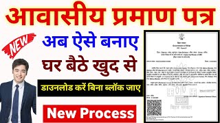 niwas praman patra kaise banaye bihar 2024  how to apply online residence certificate in bihar [upl. by Yerffoej]