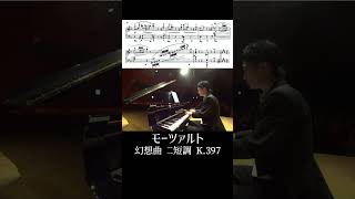 モーツァルト：幻想曲 ニ短調 K397 小瀧俊治  Mozart Fantasie K397 ⑤ Shorts [upl. by Welcome342]