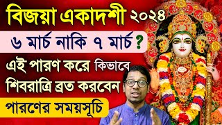 Vijaya Ekadashi Vrat Katha 2024 [upl. by Zinah]