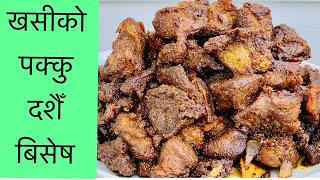 खसीको पक्कु  दशैँ बिसेष  Khasi ko Pakku How to Make Mutton Pakku  Sushila’s Cooking [upl. by Groot]