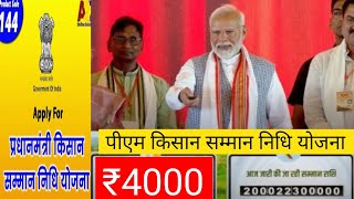 Pm kisan samman nidhi yojana 19th installment date  Pm Kisan Samman Nidhi Yozna Diwali Gifts [upl. by Nujra]