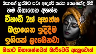 මෙක කලින්ම කලානම් හරිනේ කියලා හිතෙයි ඔයාටම  Adare karanna kenek labanna Washi manthara gurukam [upl. by Maurilla]