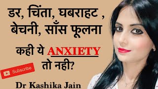 डर चिंता घबराहट Anxiety में क्या करें  Anxiety Symptoms Dr Kashika Jain [upl. by Yenalem]