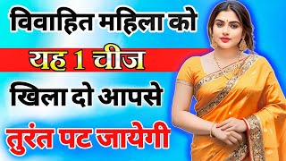 किसी भी औरत को अपने पीछे पागल करना चाहते हो तो यह काम करो  inspiring video  motivation video [upl. by Lemaceon]