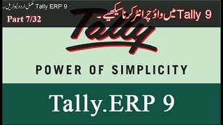 Voucher Entry  Tally ERP 9 Complete UrduHindi Video Tutorial 732 [upl. by Zilada814]