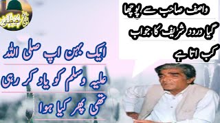 Aik khuwab or hazrat wasif se sawalwasifaliwasif [upl. by Yrrad]