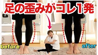 足が劇的に細くなる！これだけで整う美脚ストレッチ【O脚・XO脚・膝痛】全て解消！ [upl. by Tisbe]