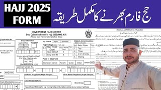 Hajj 2025 Application form  How to fill Complete Details  Hajj 2025 News Update Today hajj2025 [upl. by Gnet]