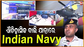 ପ୍ରଥମ ଥର ପାଇଁ ଐତିହାସିକ ବାଲିଯାତ୍ରାରେ Indian Navy  Indian Navy stalls at BaliJatra  Cuttack [upl. by Baxie62]