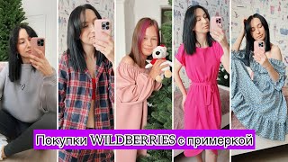 WILDBERRIES РАСПАКОВКА ПЛАТЬЯ ПИЖАМЫ СВИТШОТ НИЖНЕЕ БЕЛЬЕ СУМКА ДЕТСКАЯ ОДЕЖДА с ПРИМЕРКОЙ [upl. by Rior]