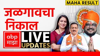 Jalgaon Poll Result LIVE  Maharashtra Election Result LIVE 2024  ABP Majha  Marathi News LIVE [upl. by Garratt]